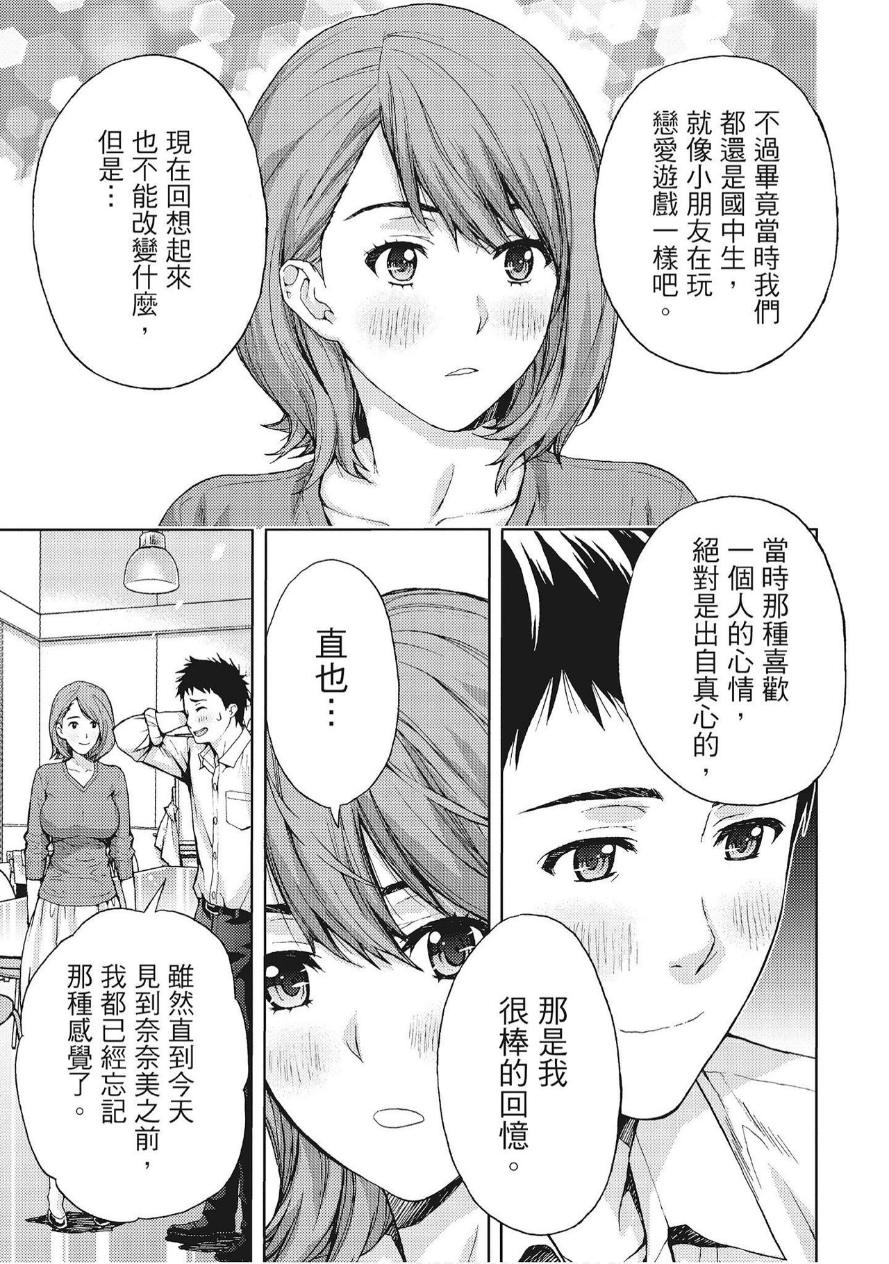 Hana Meku Tsuma wa Nugasa Retai | 豔麗人妻渴望寬衣解帶 - Page 19