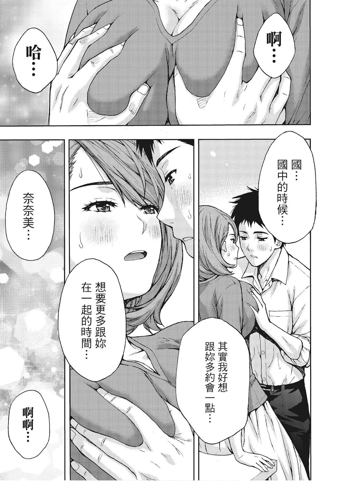Hana Meku Tsuma wa Nugasa Retai | 豔麗人妻渴望寬衣解帶 - Page 21
