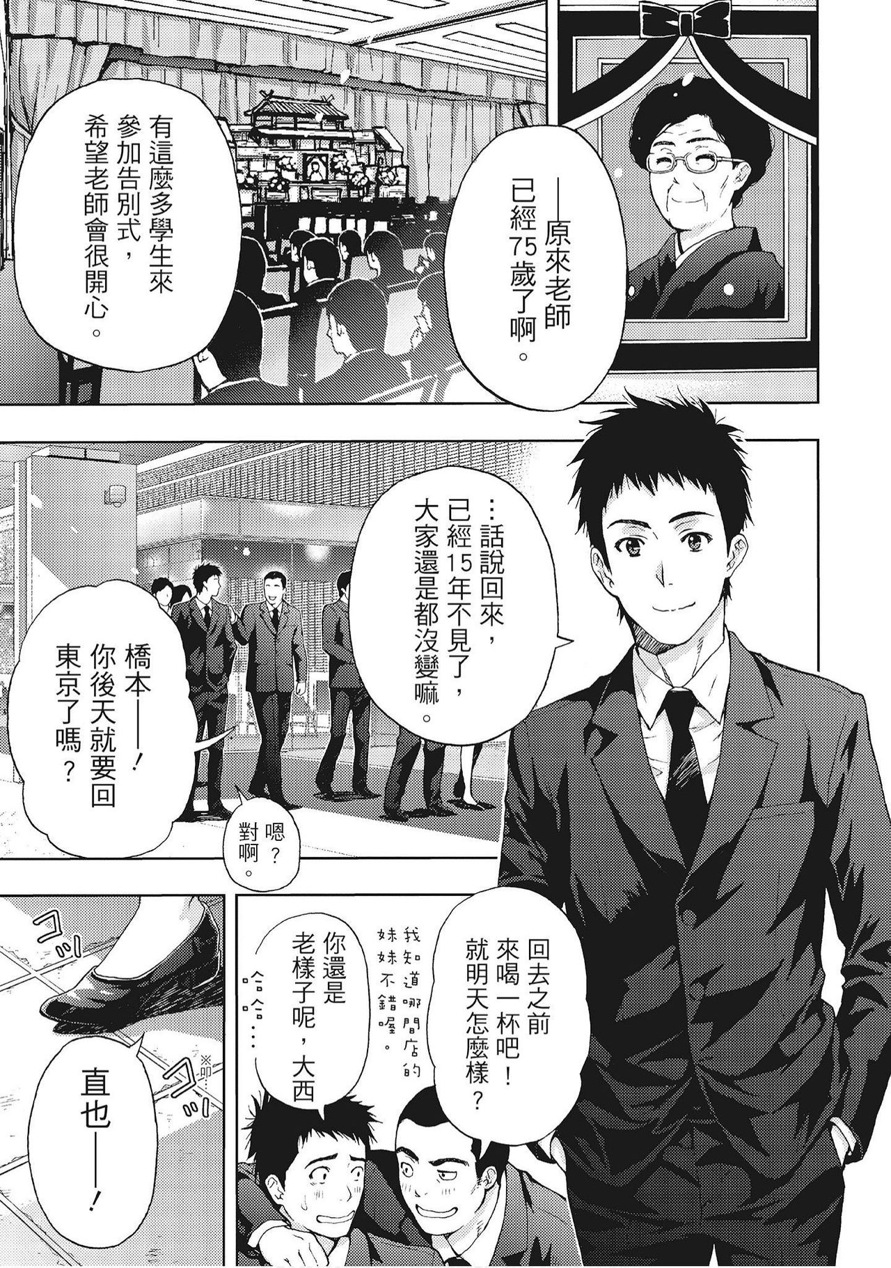 Hana Meku Tsuma wa Nugasa Retai | 豔麗人妻渴望寬衣解帶 - Page 9