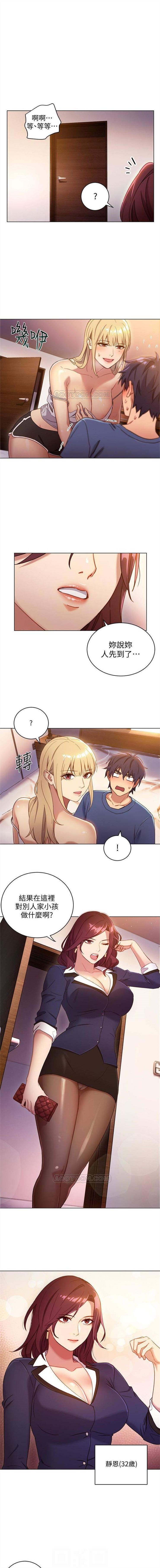 繼母的朋友們 1-32 官方中文（連載中） - Page 15