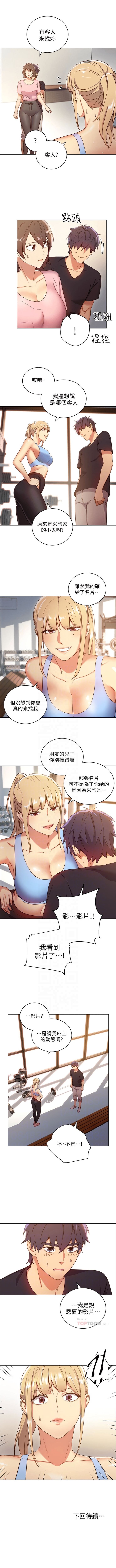 繼母的朋友們 1-32 官方中文（連載中） - Page 44