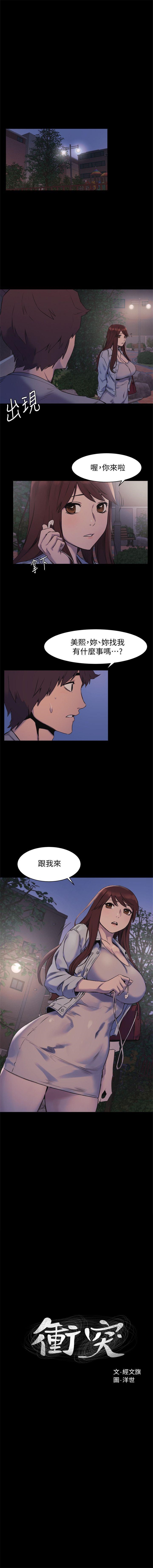 衝突 1-95 官方中文（連載中） - Page 249