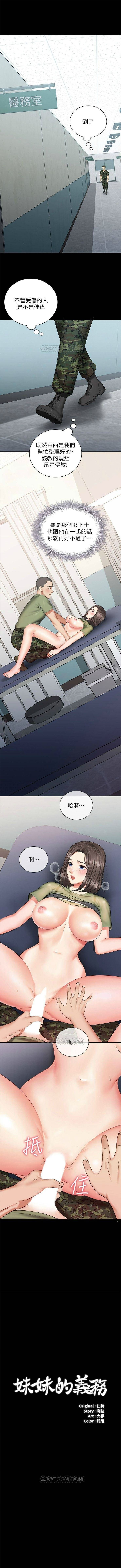 妹妹的義務 1-27 官方中文（連載中） - Page 120