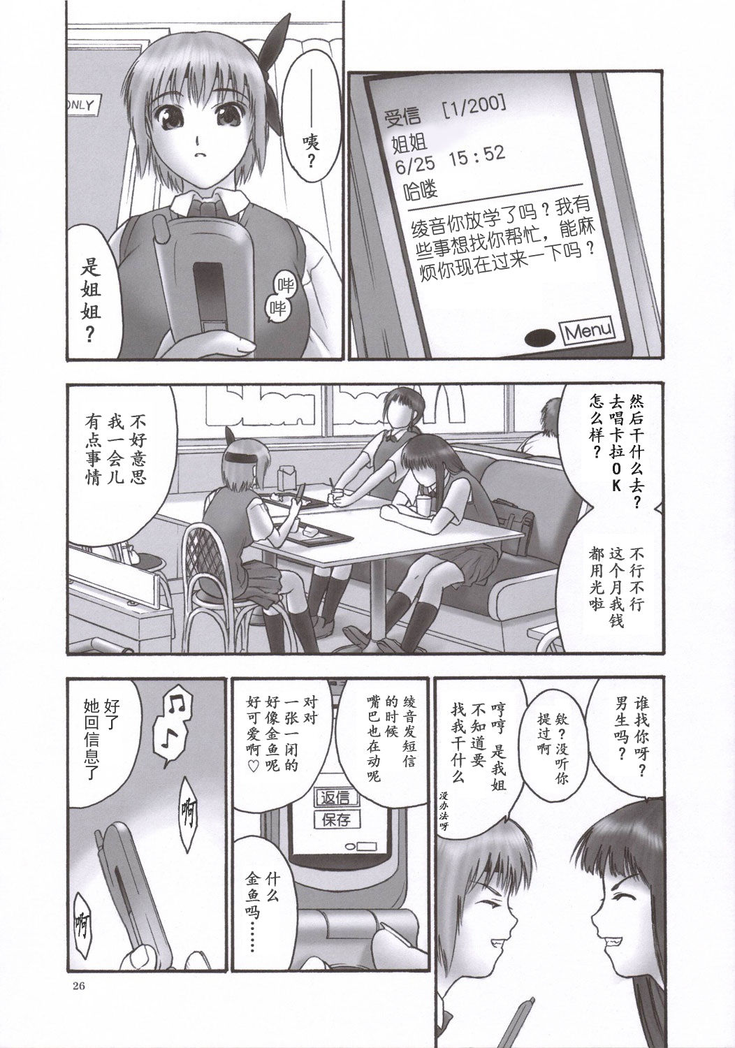 REI - slave to the grind - CHAPTER 02: COMPULSION - Page 28