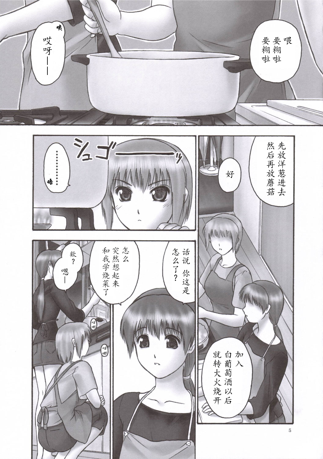 REI - slave to the grind - CHAPTER 02: COMPULSION - Page 6
