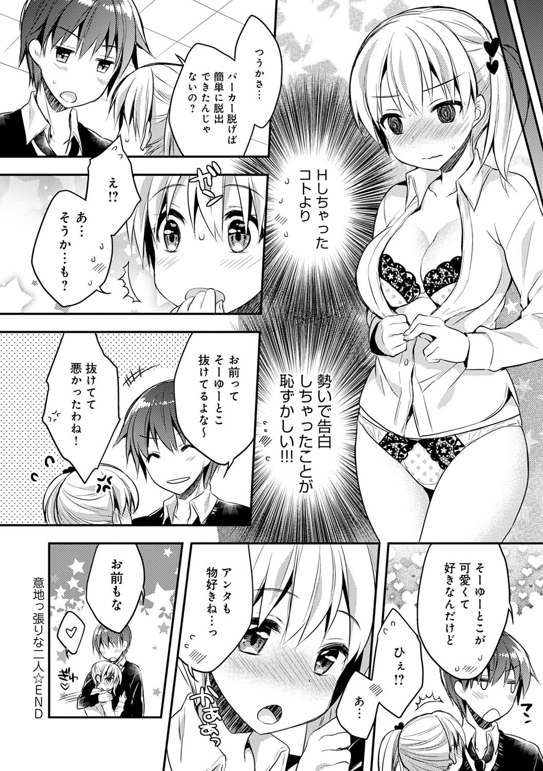 Icha Hame Love - Page 148