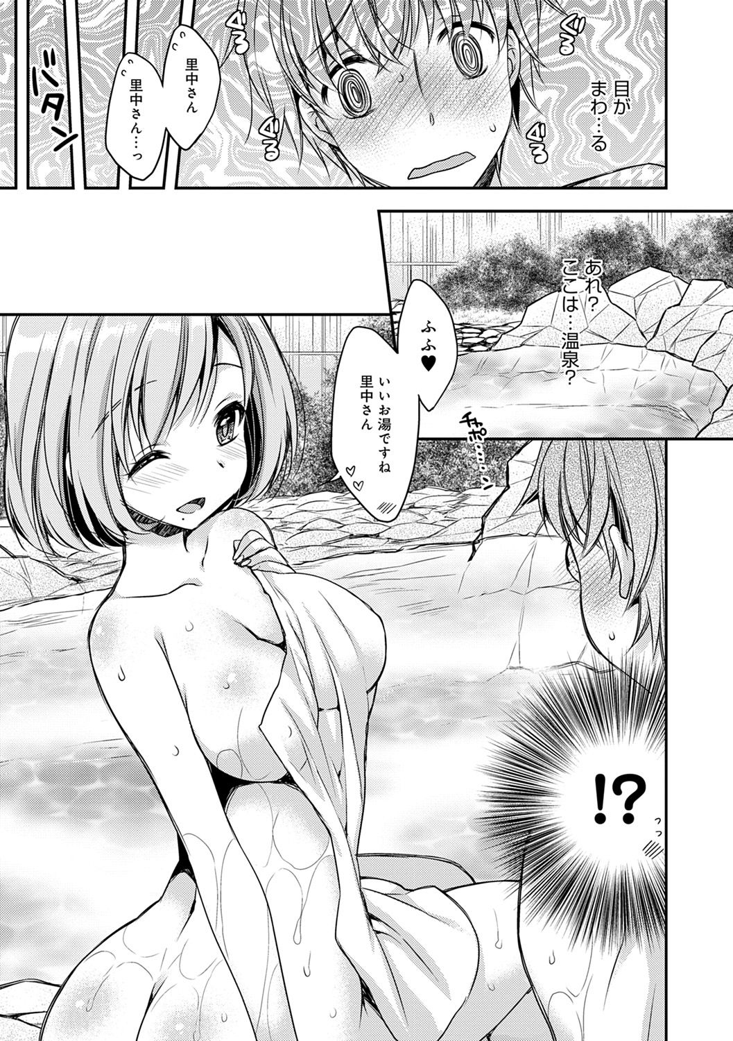 Icha Hame Love - Page 153