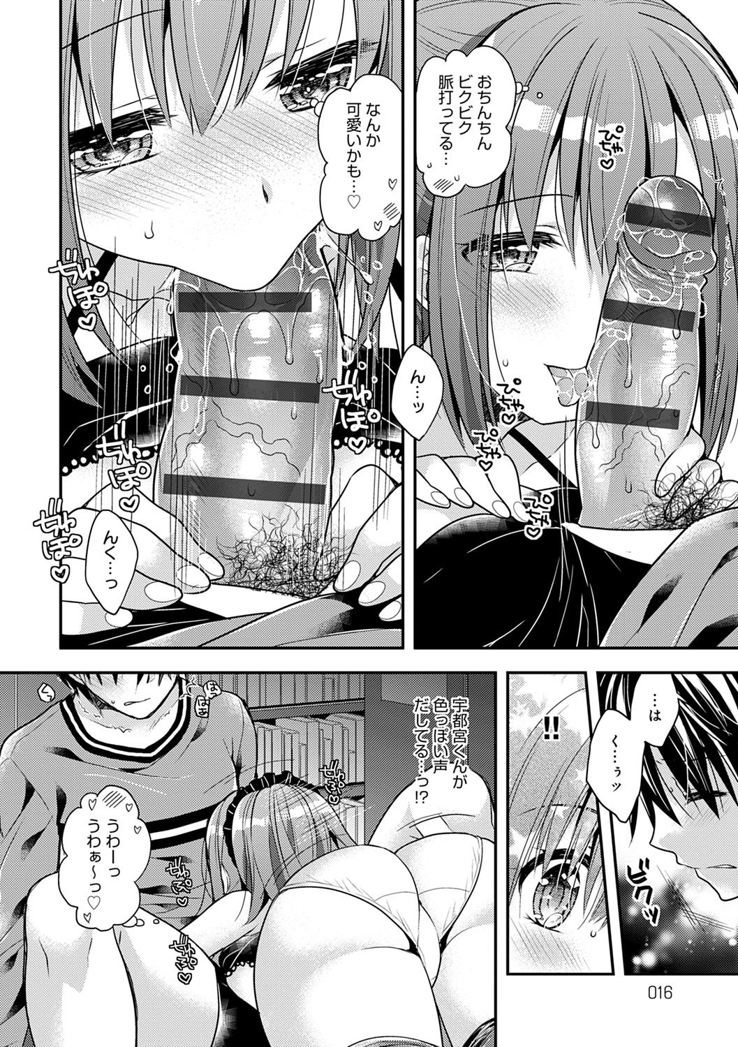 Icha Hame Love - Page 16