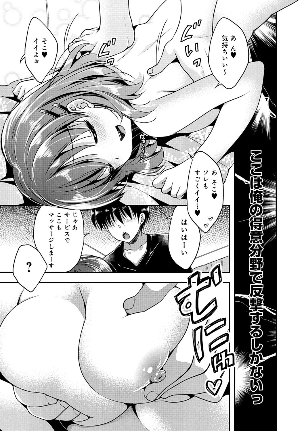 Icha Hame Love - Page 175