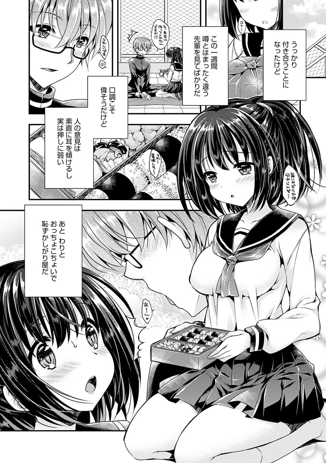 Icha Hame Love - Page 200