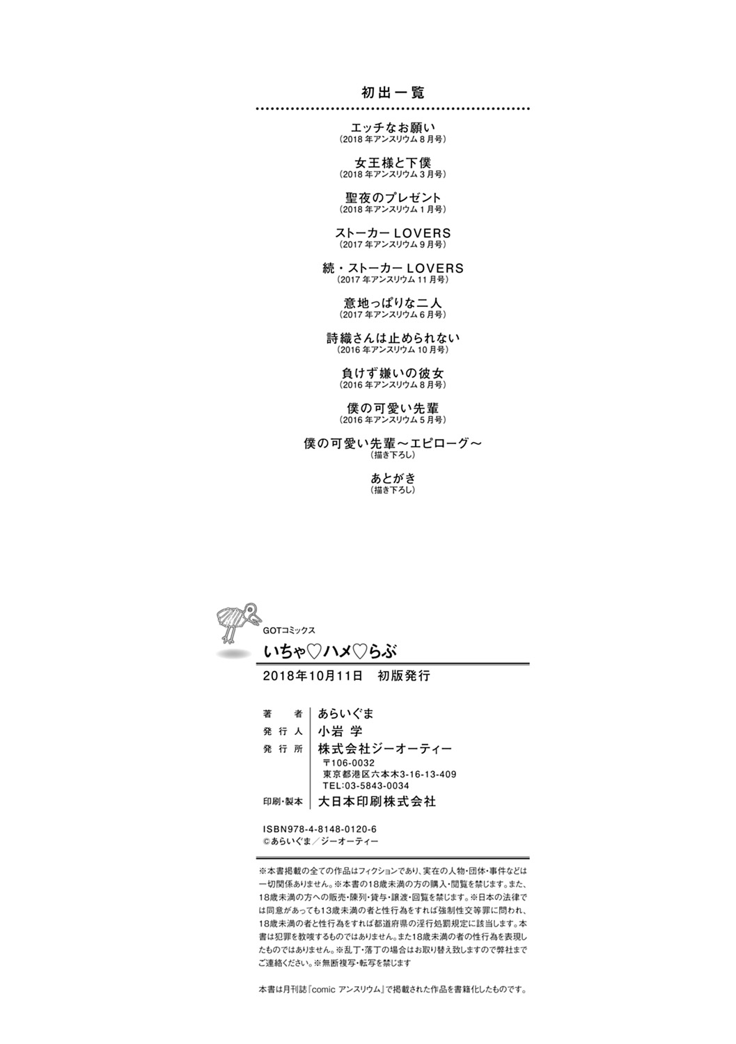 Icha Hame Love - Page 228