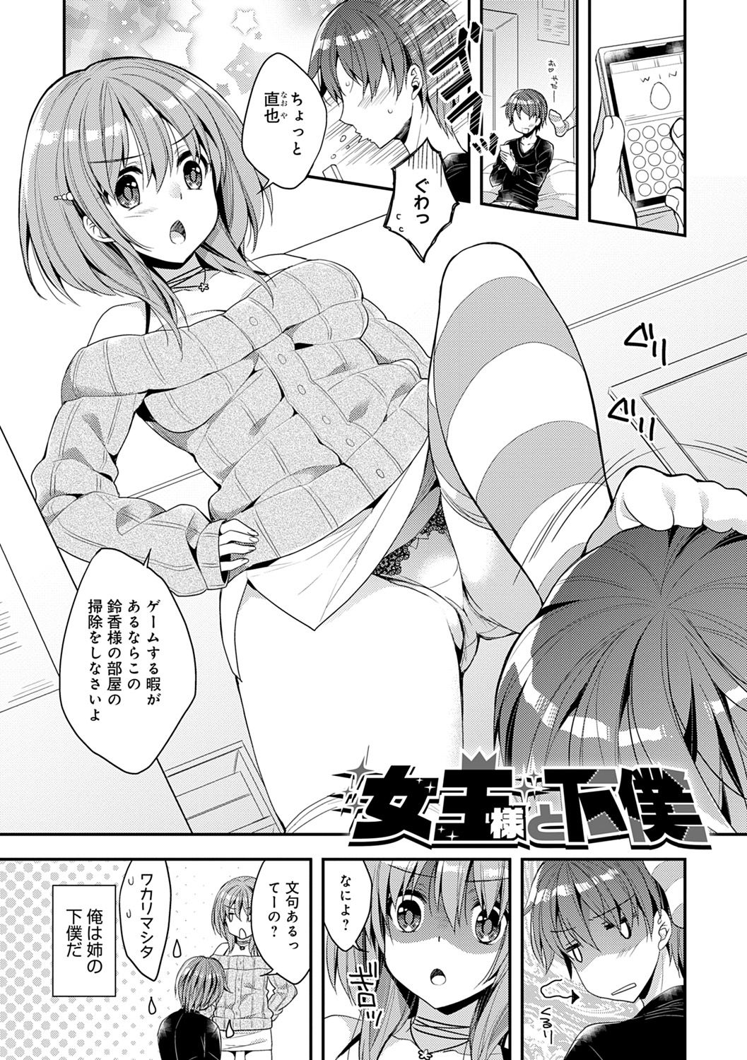 Icha Hame Love - Page 29