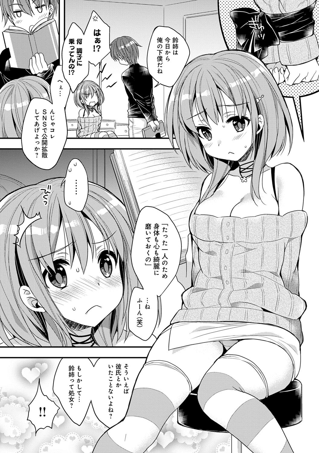Icha Hame Love - Page 32
