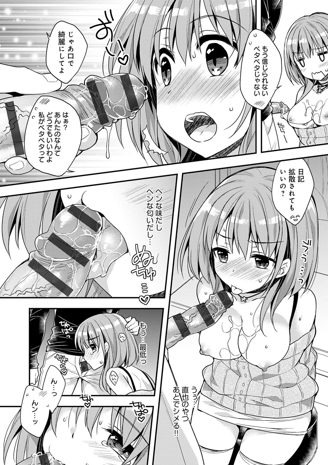 Icha Hame Love - Page 36