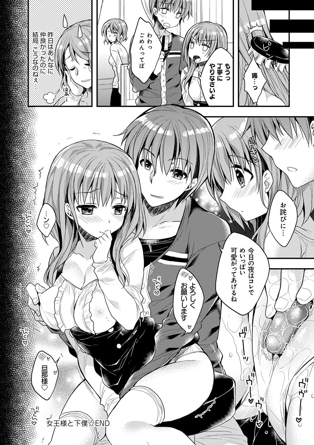 Icha Hame Love - Page 52