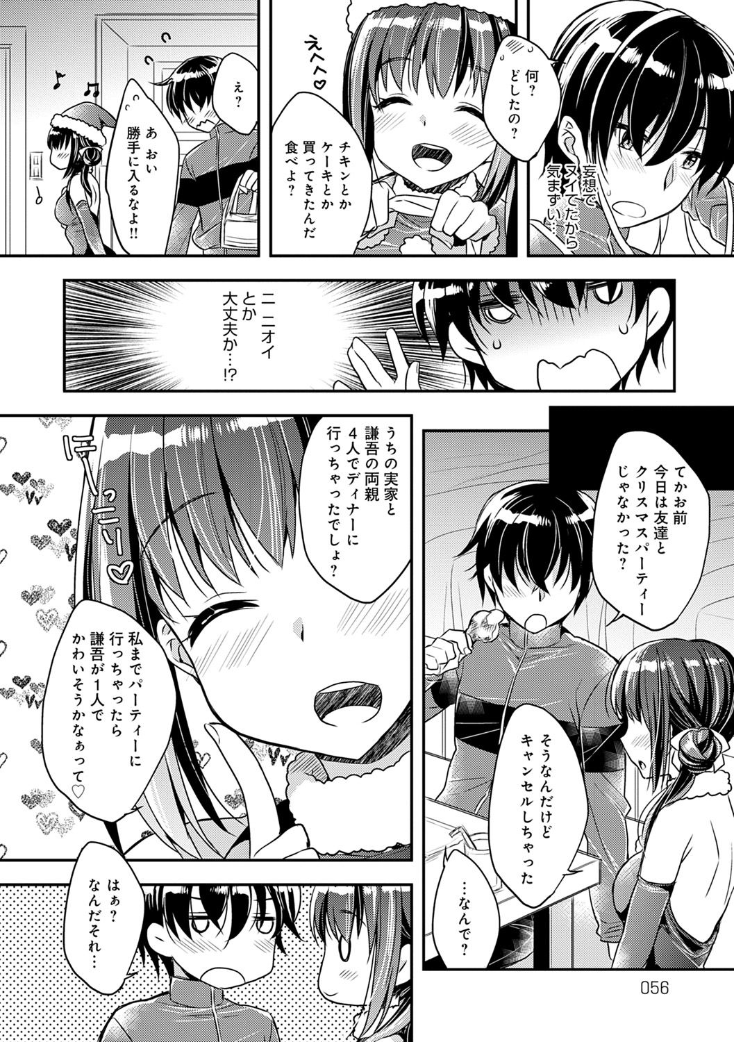 Icha Hame Love - Page 56