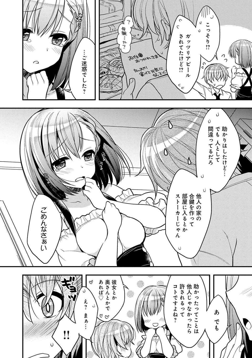 Icha Hame Love - Page 82