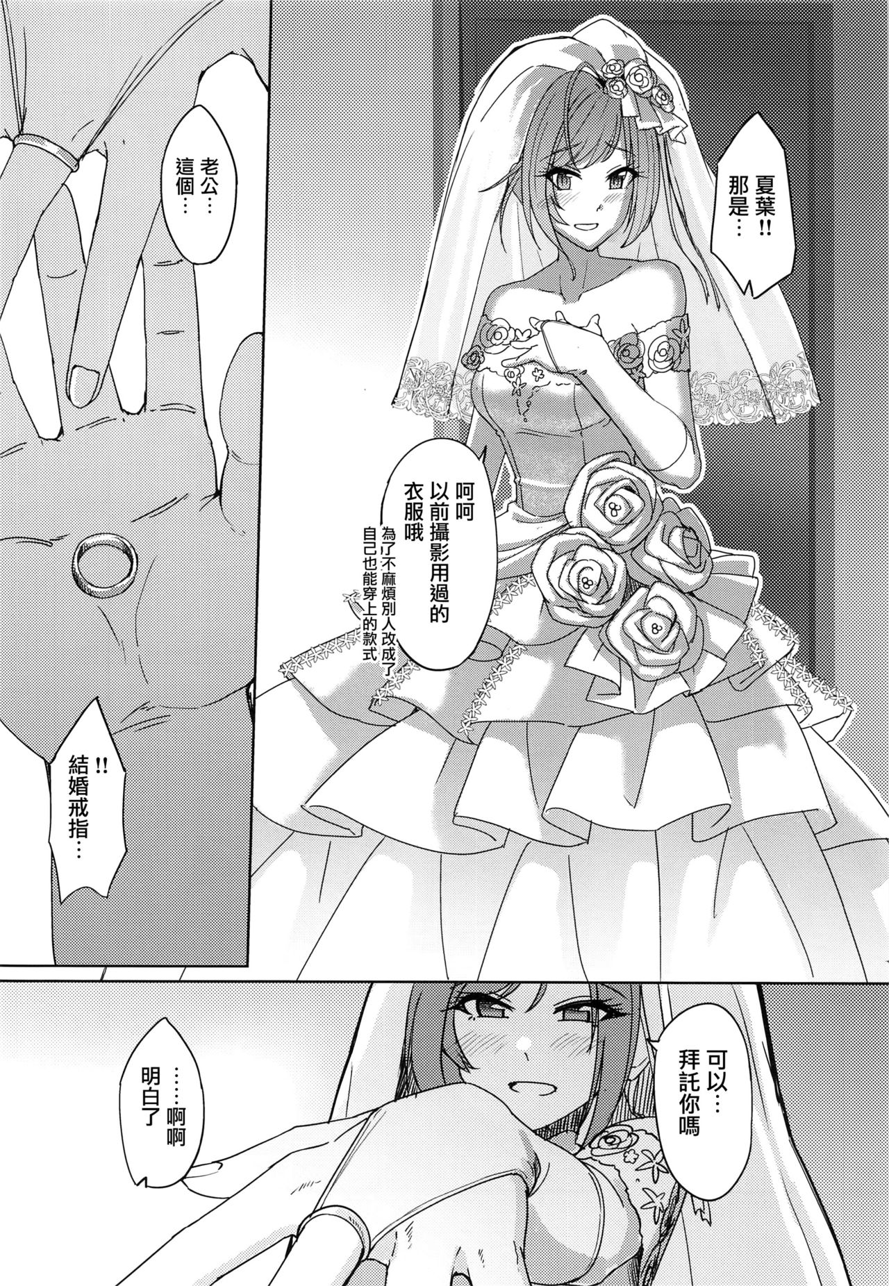 Idol kara Tsuma e - Page 19
