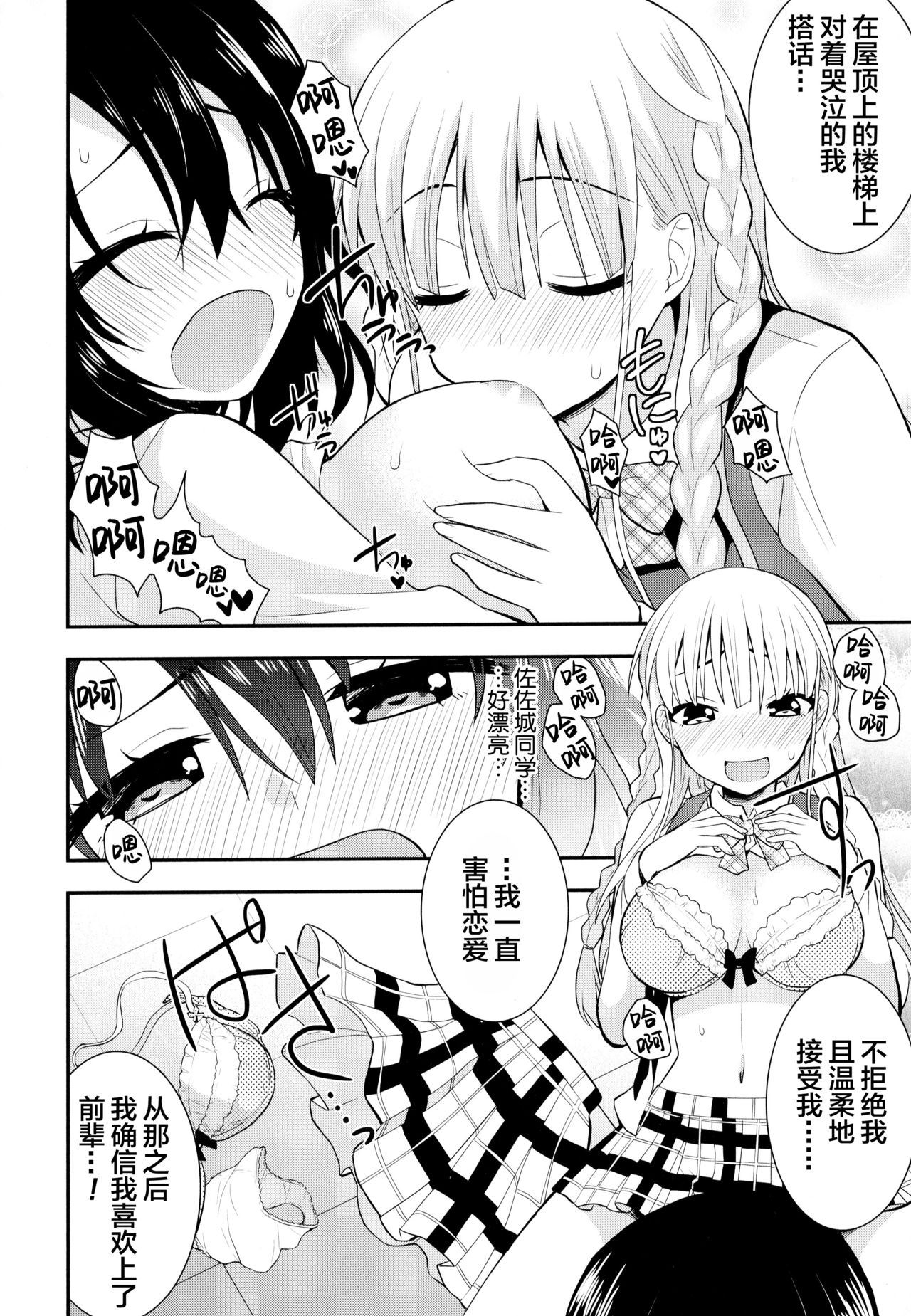 Nijiiro Sensibility Ch. 3 - Page 19