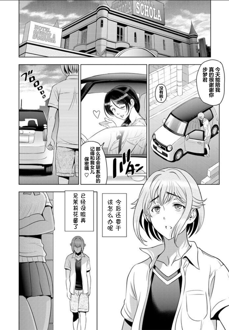 nettori netorare Ch. 6 - Page 14