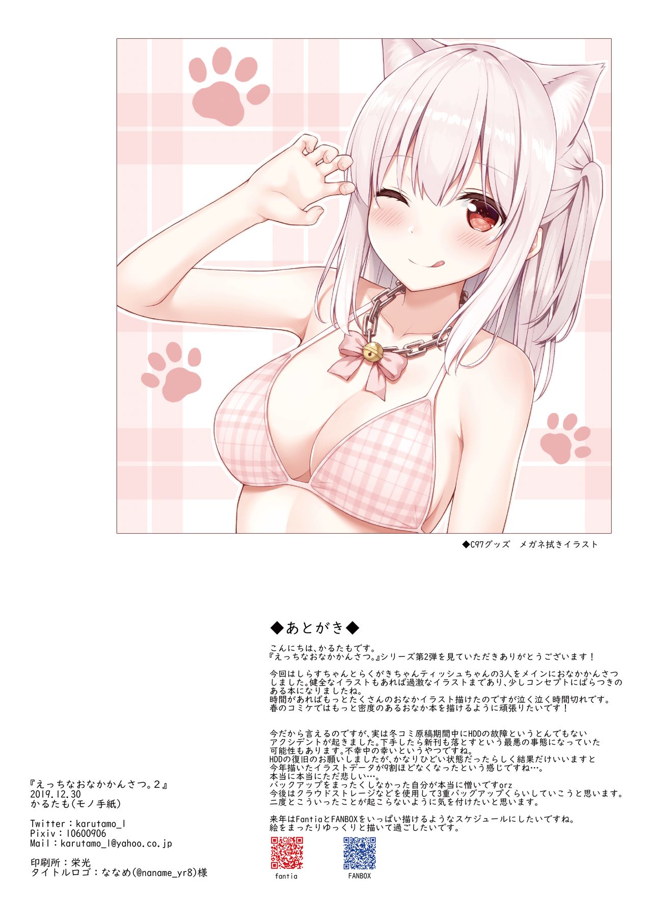 Ecchi na Onaka Kansatsu. 2 - Page 16