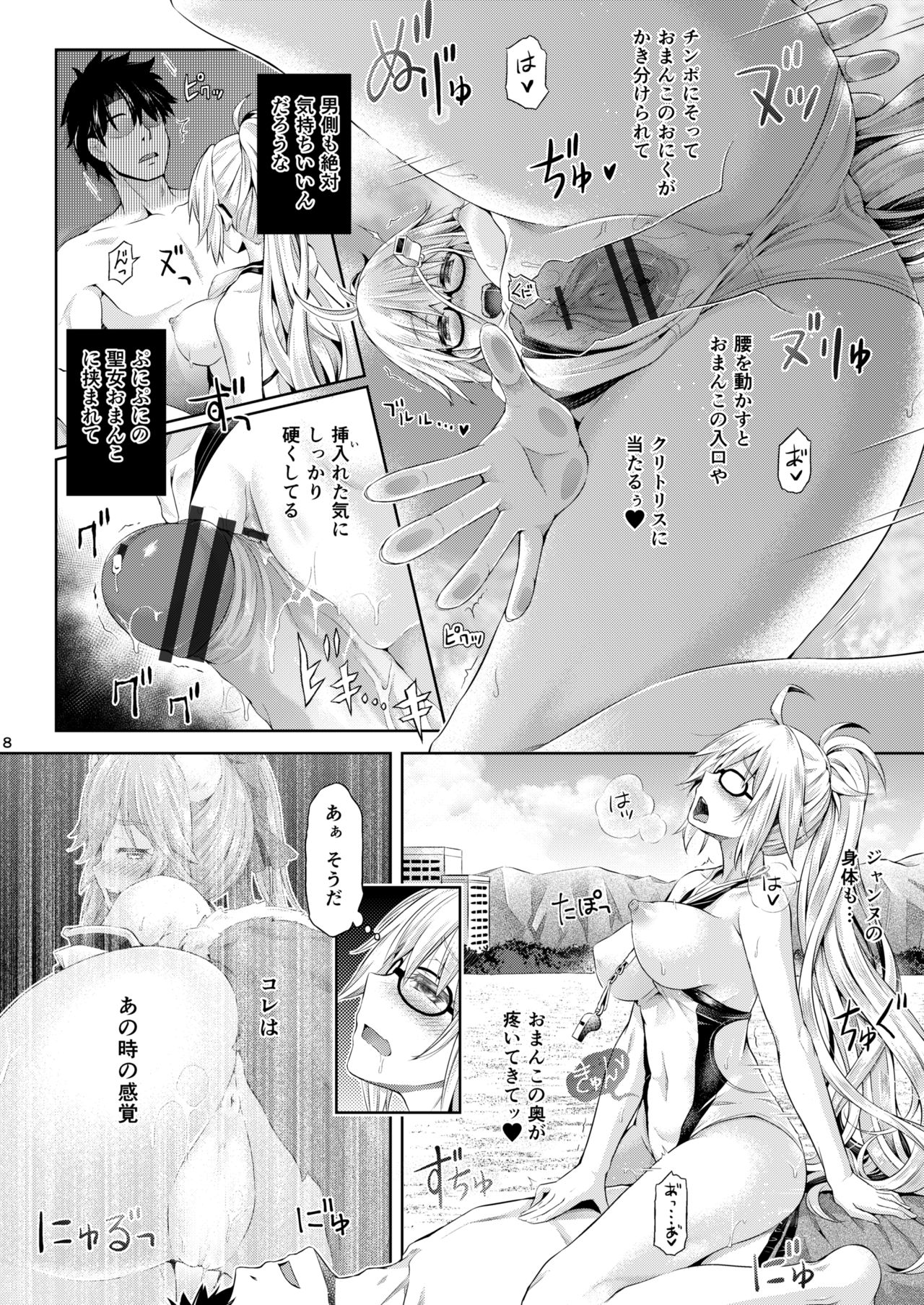 Kimi -Jeanne d'Arc- ni Naru 2.0 - Page 9