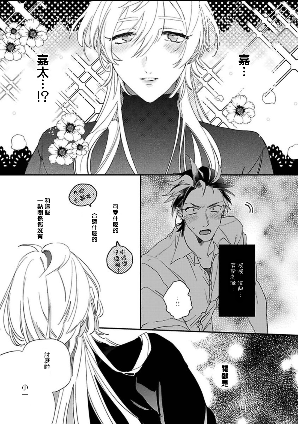Sekai de Ichiban Kawaii! |世界第一可爱！1-5 完结 - Page 13