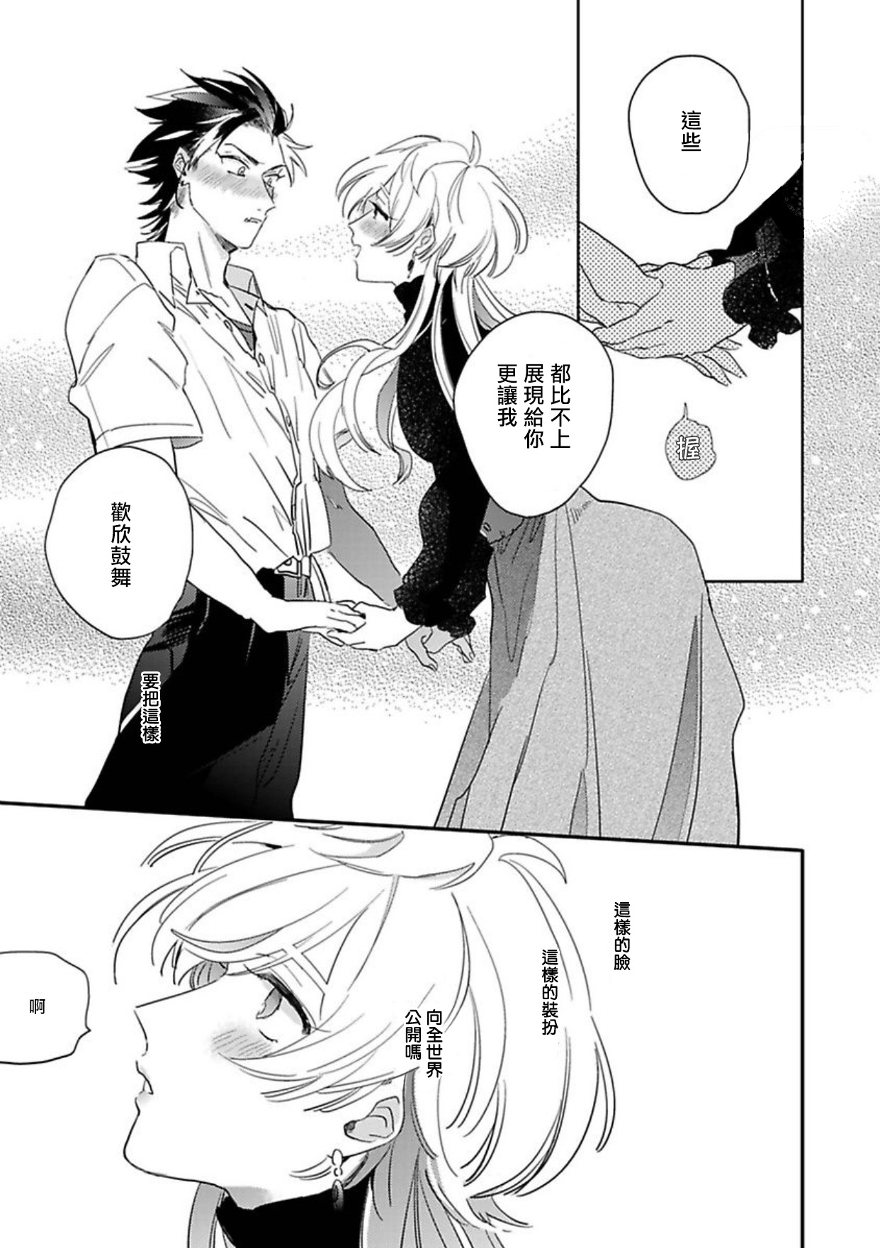 Sekai de Ichiban Kawaii! |世界第一可爱！1-5 完结 - Page 15
