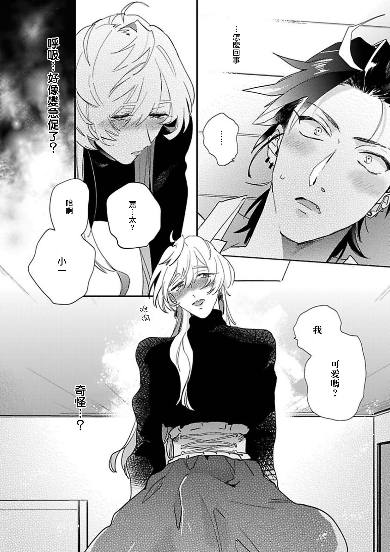 Sekai de Ichiban Kawaii! |世界第一可爱！1-5 完结 - Page 22