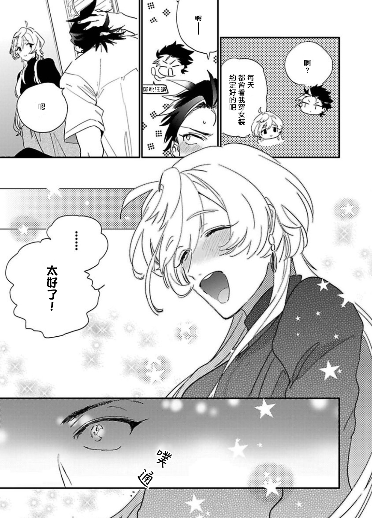 Sekai de Ichiban Kawaii! |世界第一可爱！1-5 完结 - Page 25