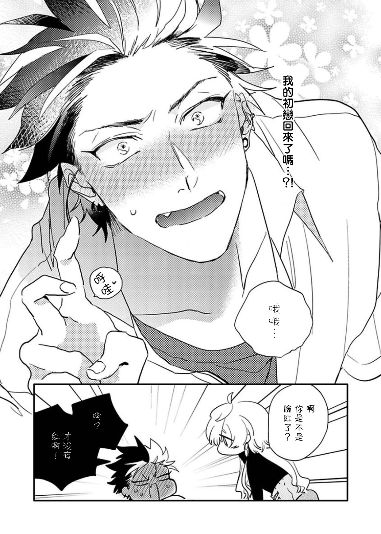 Sekai de Ichiban Kawaii! |世界第一可爱！1-5 完结 - Page 27