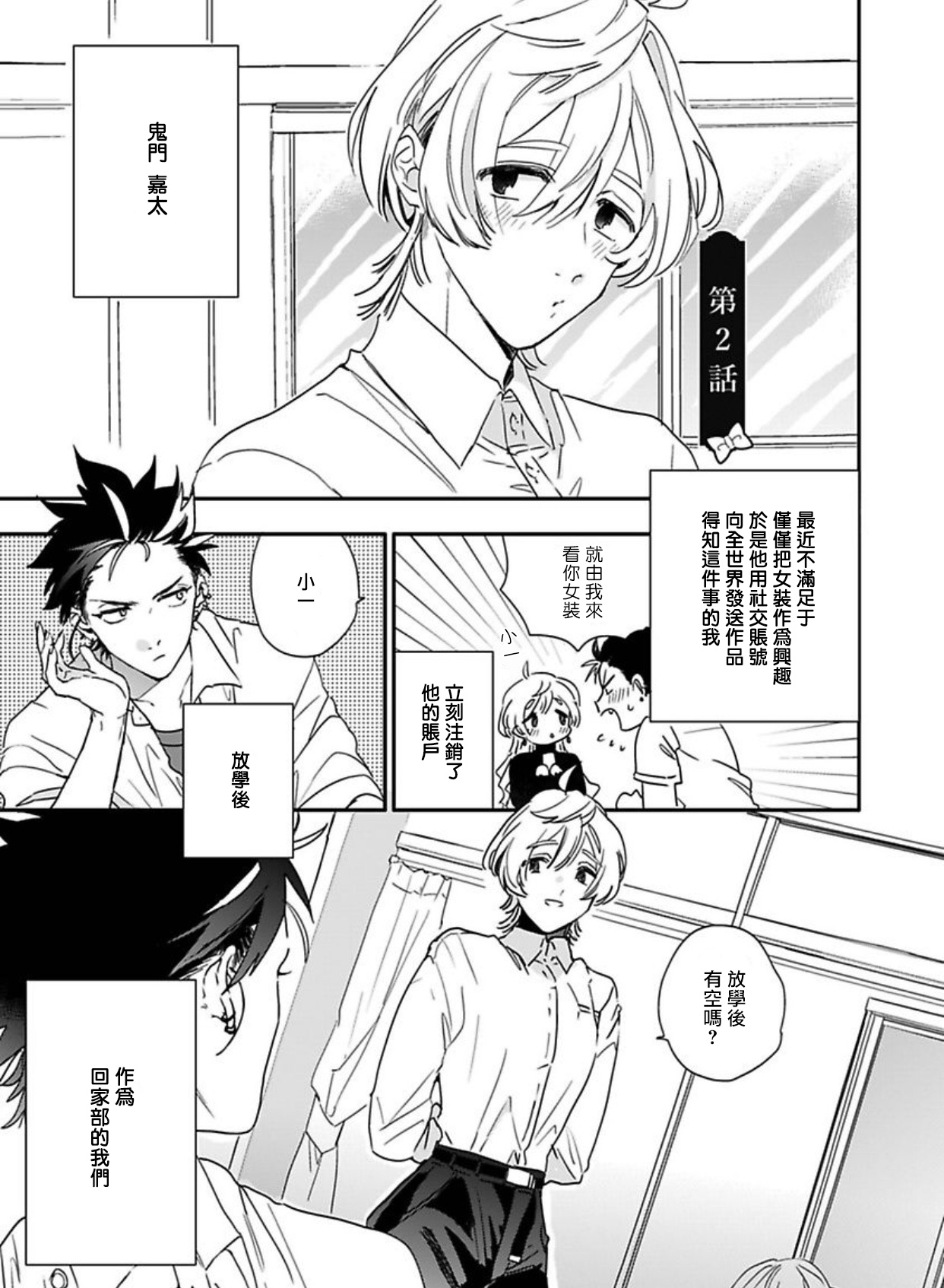 Sekai de Ichiban Kawaii! |世界第一可爱！1-5 完结 - Page 29