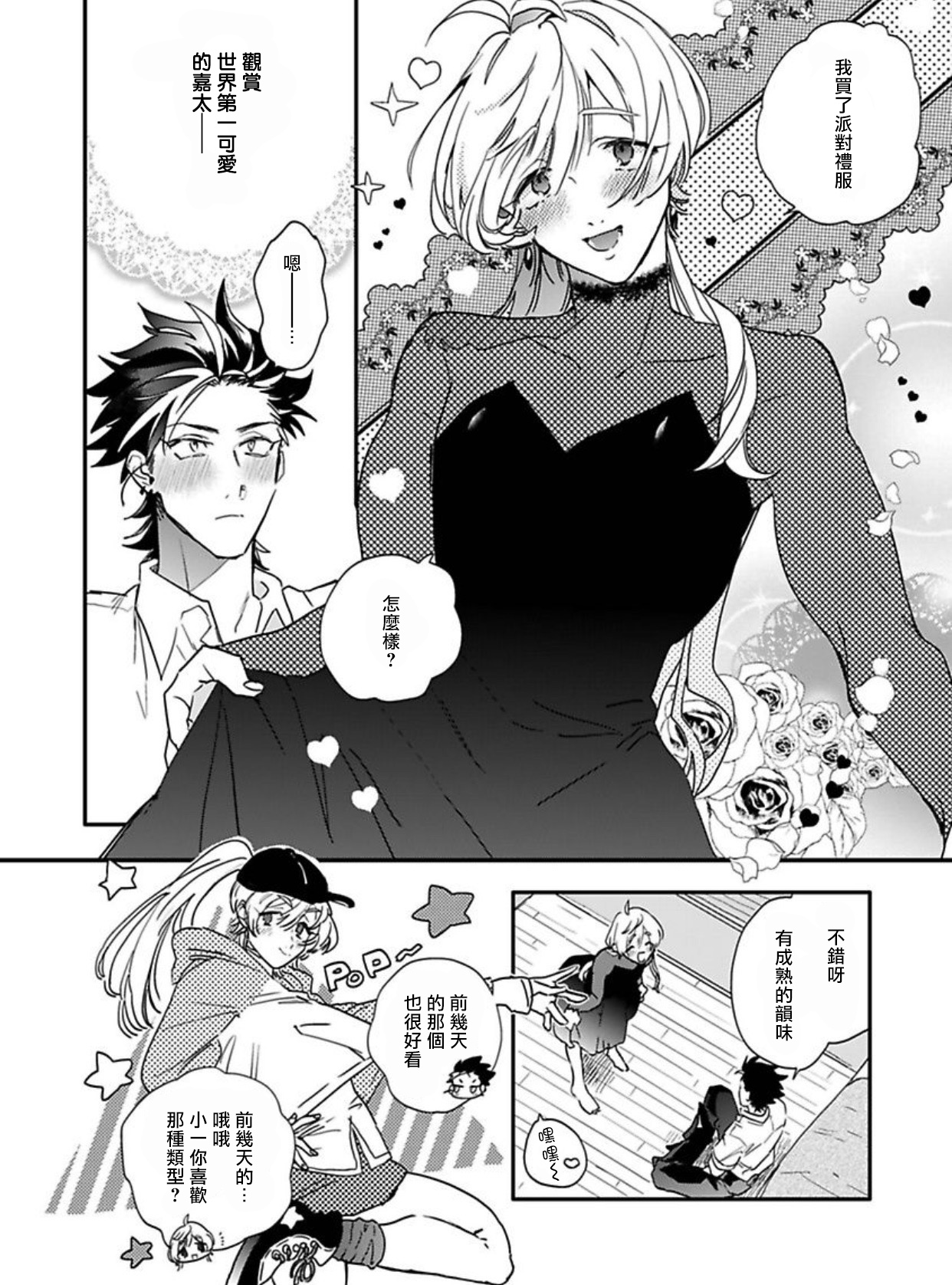 Sekai de Ichiban Kawaii! |世界第一可爱！1-5 完结 - Page 30