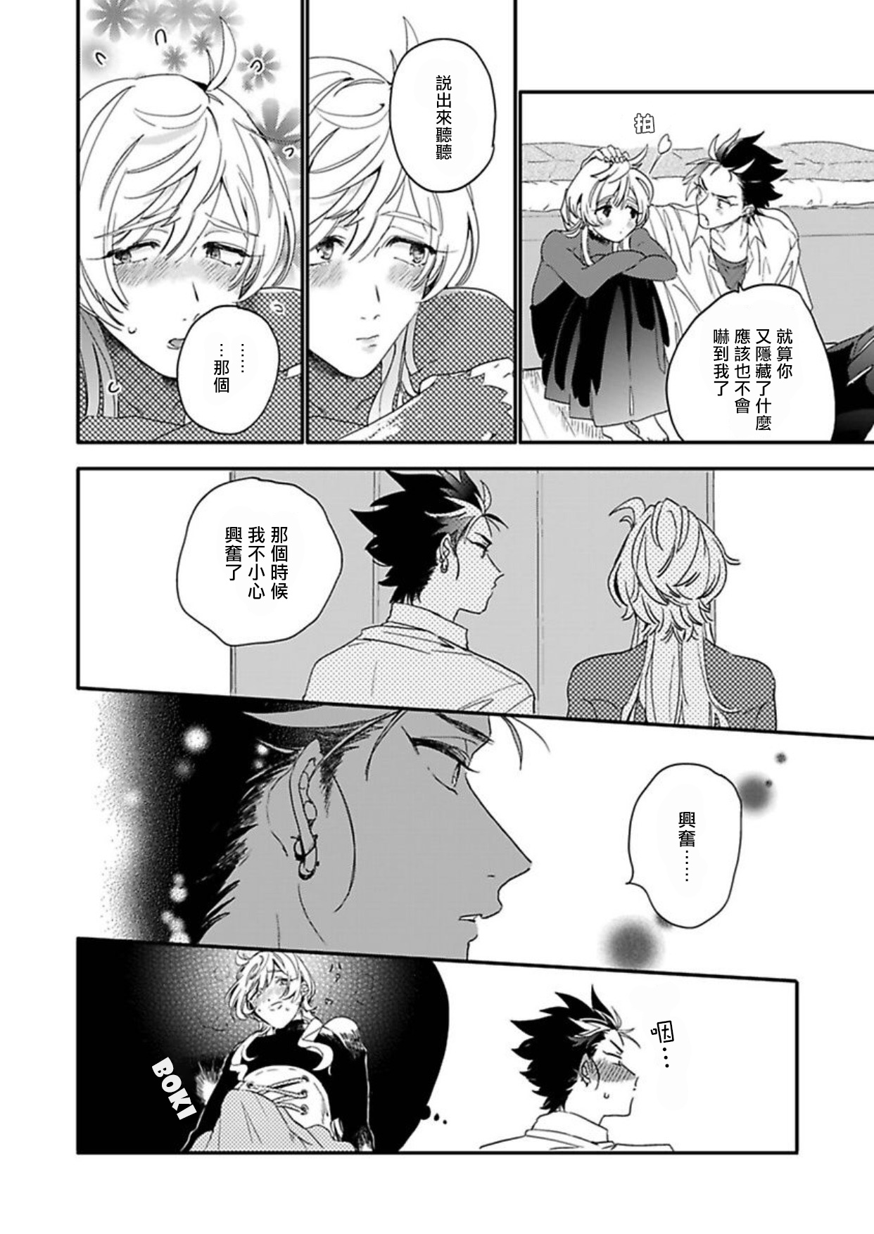 Sekai de Ichiban Kawaii! |世界第一可爱！1-5 完结 - Page 32