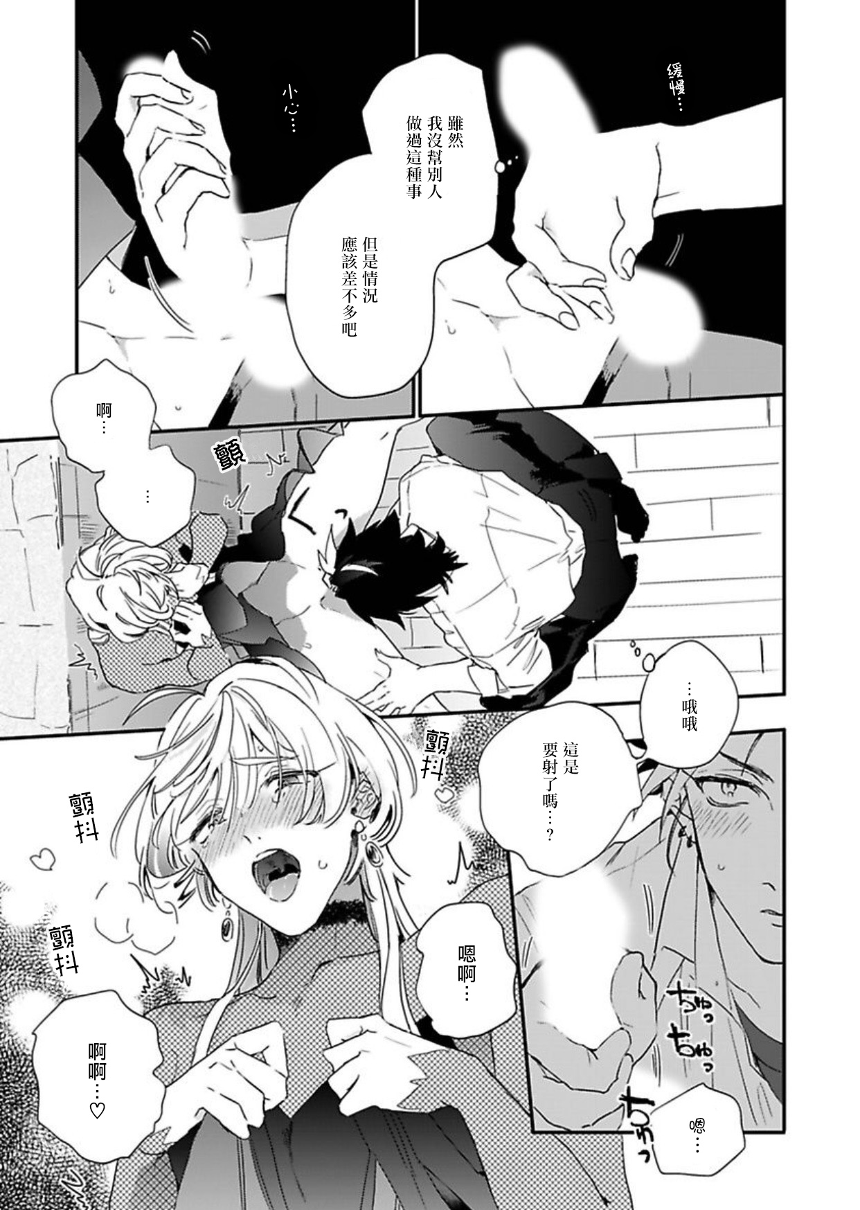 Sekai de Ichiban Kawaii! |世界第一可爱！1-5 完结 - Page 39