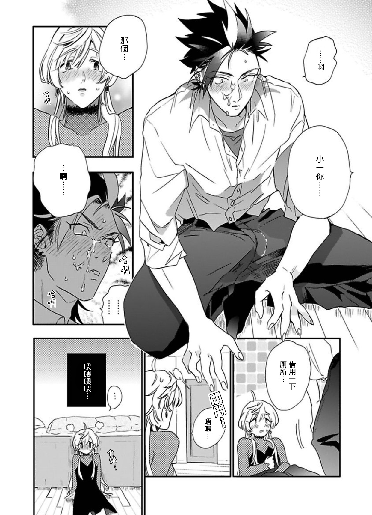 Sekai de Ichiban Kawaii! |世界第一可爱！1-5 完结 - Page 46