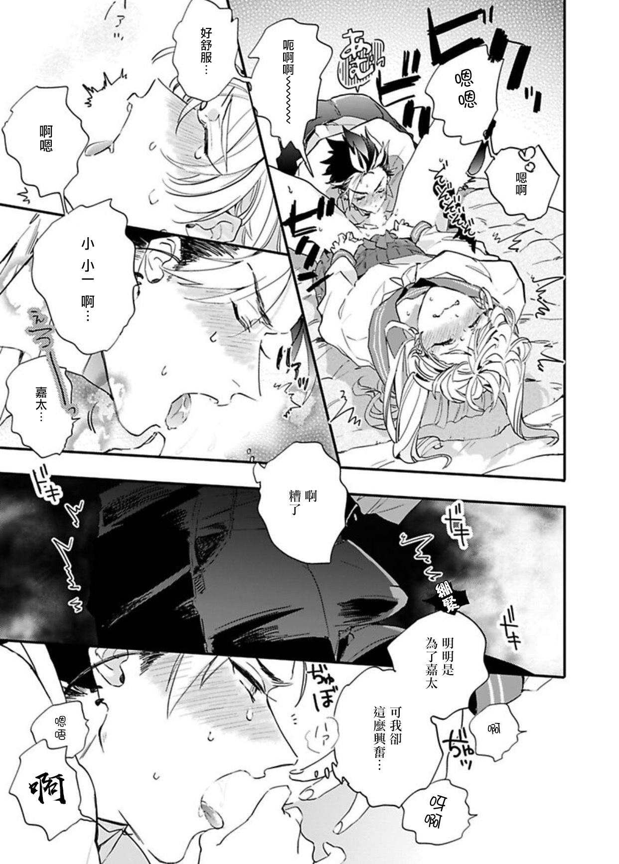 Sekai de Ichiban Kawaii! |世界第一可爱！1-5 完结 - Page 59