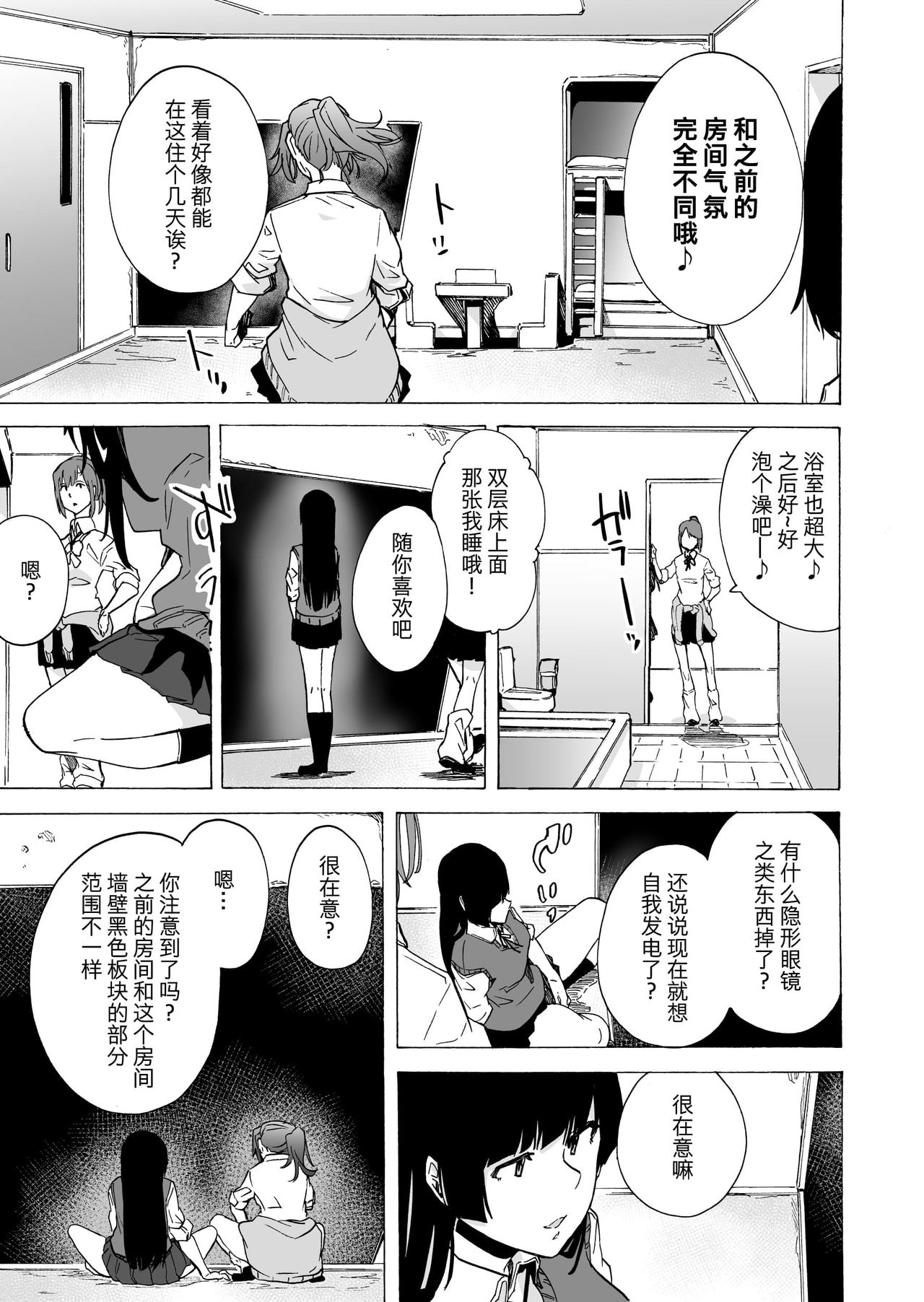 GAME OF BITCHES2 - Page 5