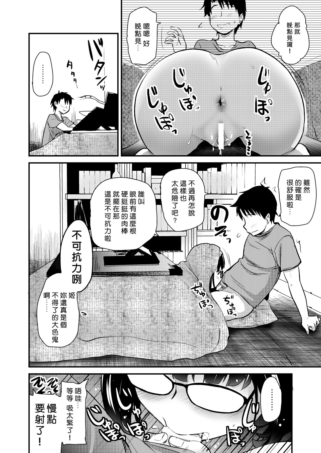 Otaku Hime ga Kita Heya. - Page 11
