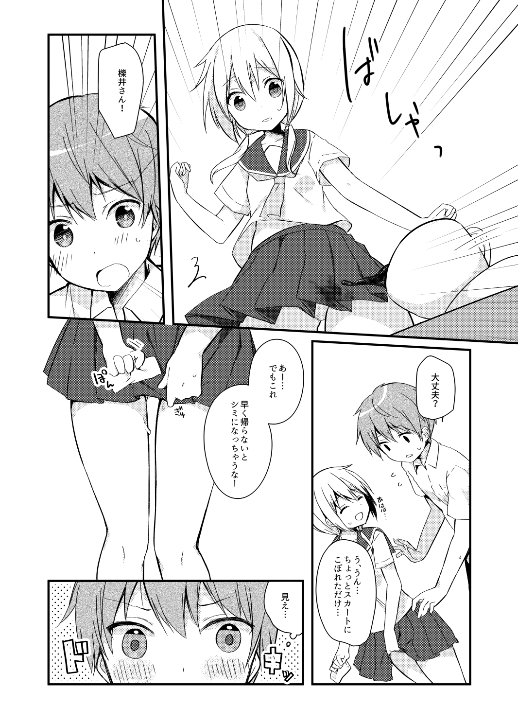Boku no Kodomo o Tsukurou ne, Ichii-san. - Page 10