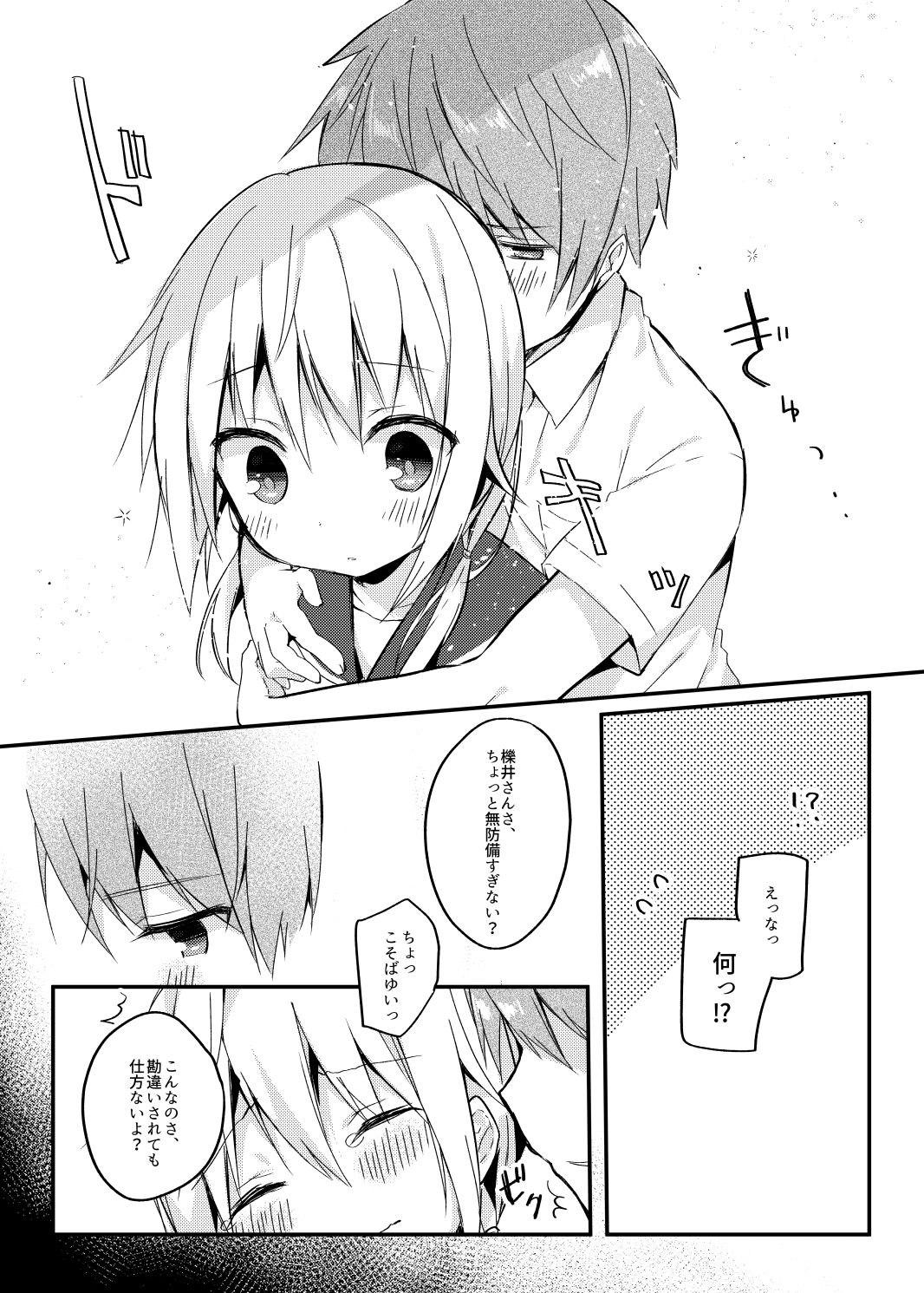 Boku no Kodomo o Tsukurou ne, Ichii-san. - Page 14