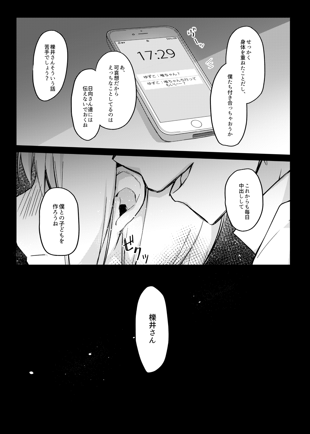 Boku no Kodomo o Tsukurou ne, Ichii-san. - Page 29