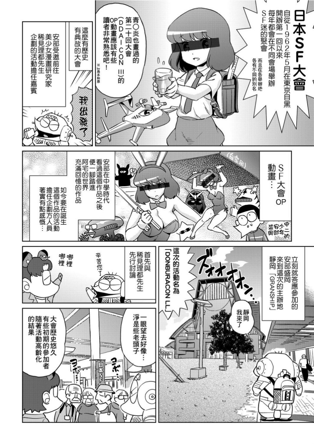 Abe Morioka no ...(Kari) Ex 1 | 安部盛岡的…(情色漫畫家生活日誌) Ex 1 - Page 131