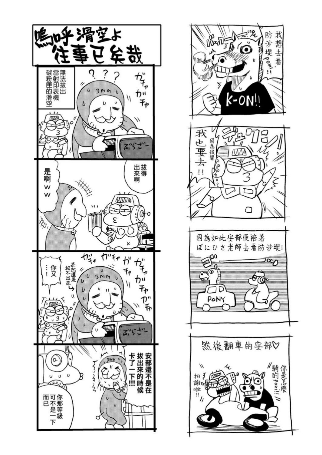 Abe Morioka no ...(Kari) Ex 1 | 安部盛岡的…(情色漫畫家生活日誌) Ex 1 - Page 139