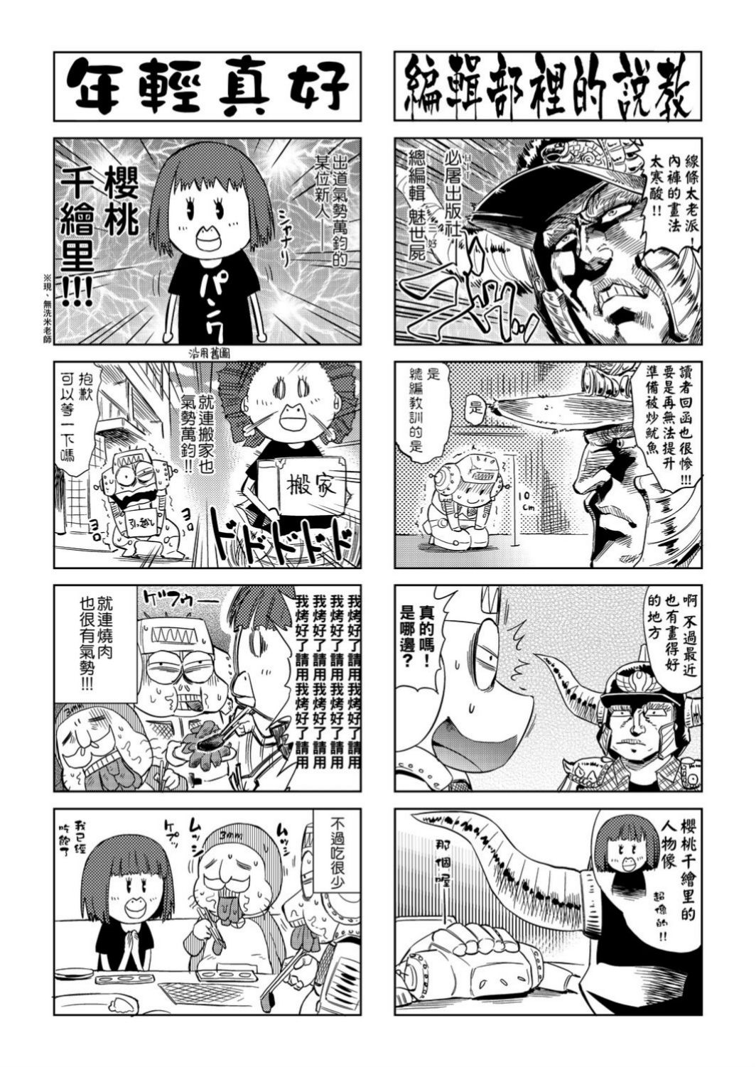 Abe Morioka no ...(Kari) Ex 1 | 安部盛岡的…(情色漫畫家生活日誌) Ex 1 - Page 142