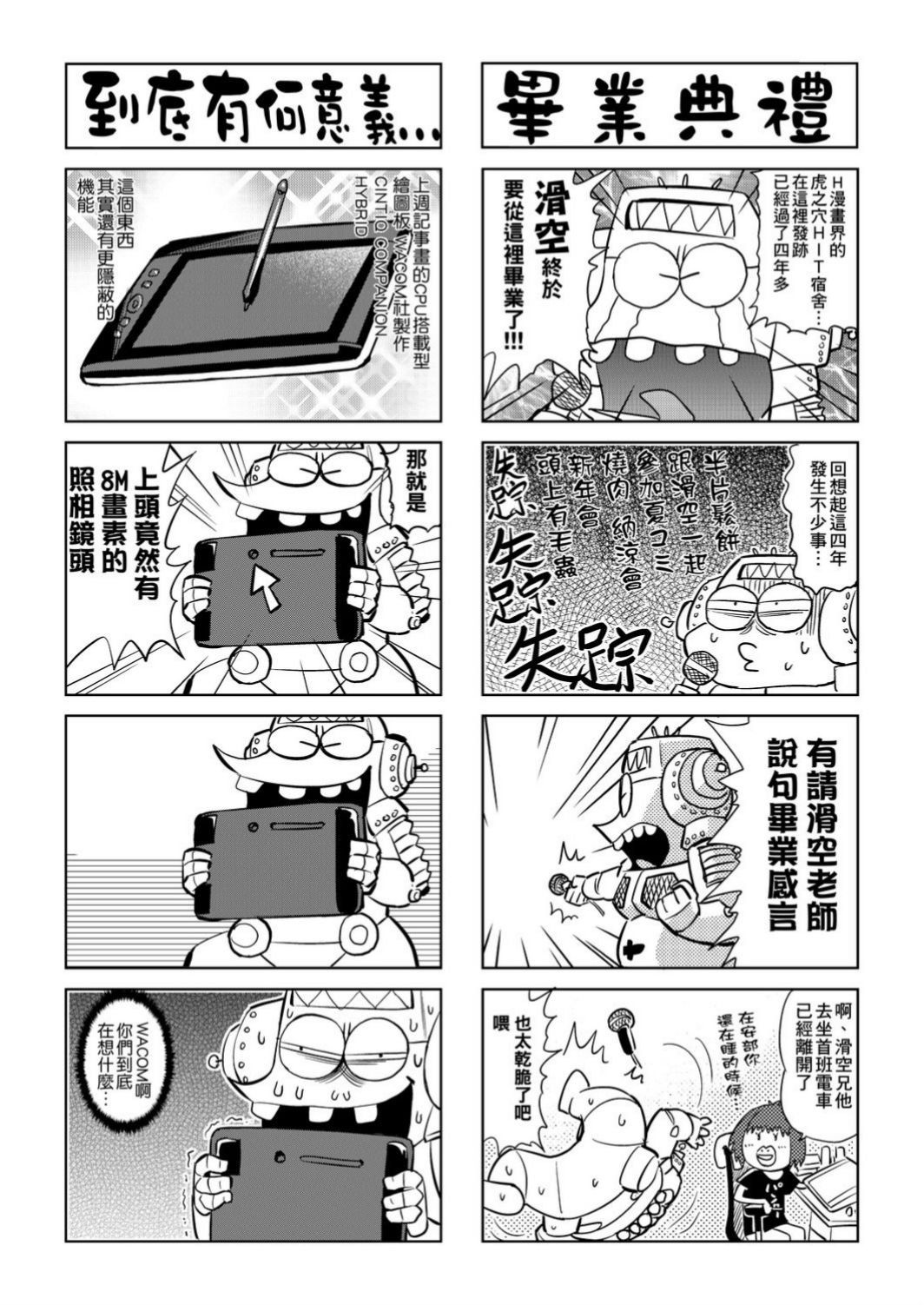 Abe Morioka no ...(Kari) Ex 1 | 安部盛岡的…(情色漫畫家生活日誌) Ex 1 - Page 155