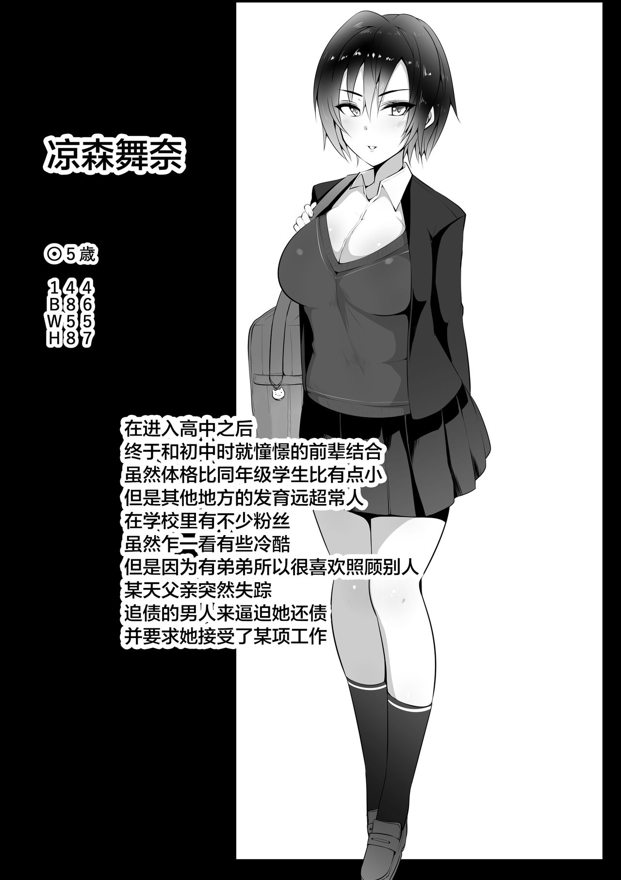 Ano Yoru no Kouhai ~Kanotorare~ - Page 33