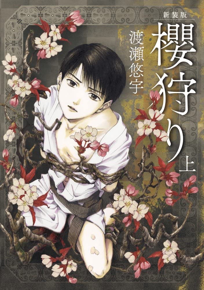 Sakura Gari Vol. 1 - Page 1