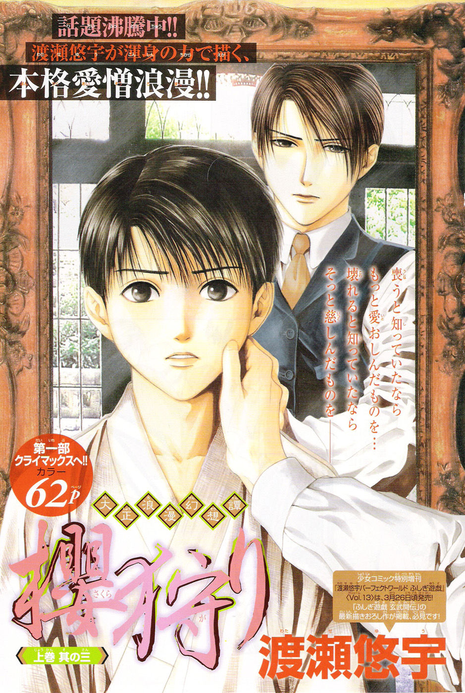Sakura Gari Vol. 1 - Page 183