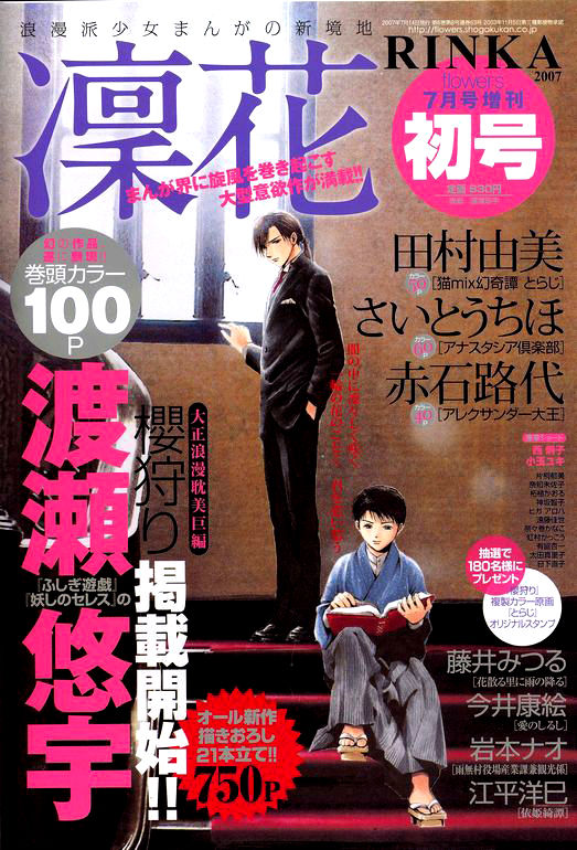 Sakura Gari Vol. 1 - Page 5